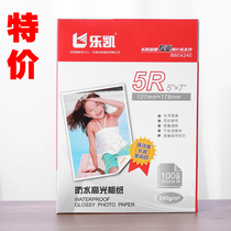 (Zhangs photography) Lekai 5R Waterproof high-gloss photo paper 240g inkjet printing photo paper