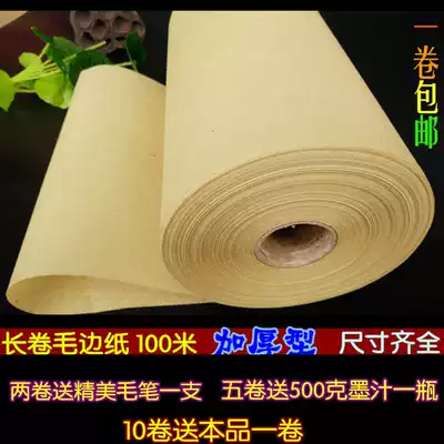 Thickened long roll wool edge paper pure bamboo pulp yellow non-lattice calligraphy practice Gujing Xuan paper