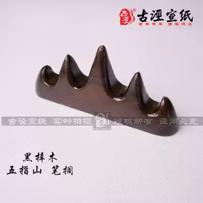 Wuzhishan black wood pen holder pen rest brush calligraphy Chinese painting special ancient Jing Xuan paper wholesale full 99 free mail