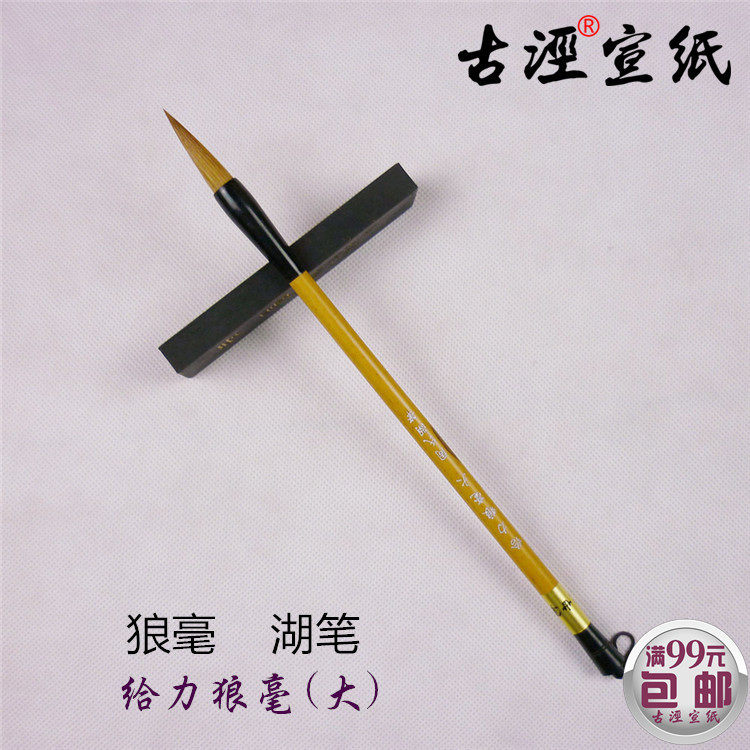 Lake State Brush Pen To Force Wolf Milli in small block letters Transcript of book hook Line special ancient Jing Xuan paper full RMB99