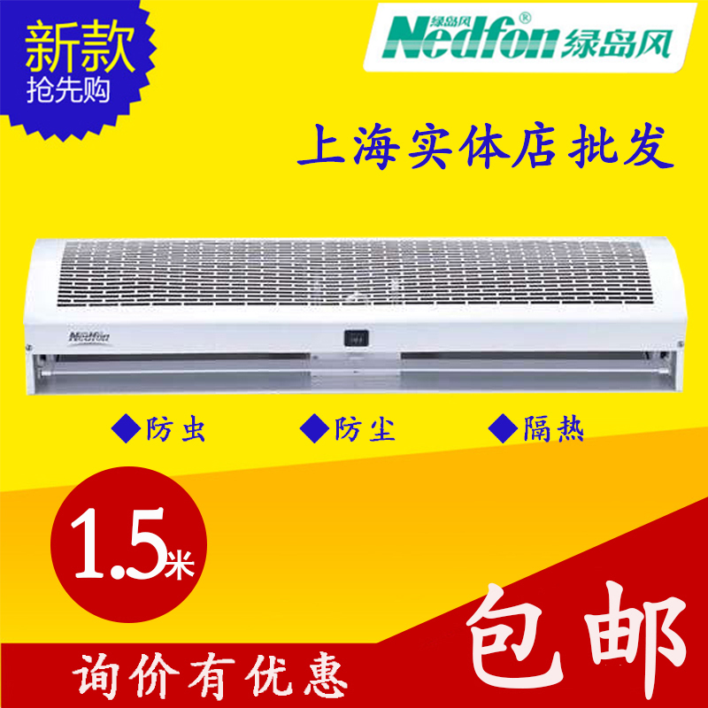 Green Island wind air door cross flow type 1 5 0 9 1 2 1 8 meters FM3015-2-S air curtain air curtain machine