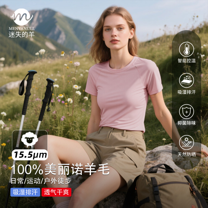 Lost Sheep Merino Wool 15.5 Micron Breathable Short Sleeve Merino 100% Wool Outdoor Sports T-Shirt Lost Sheep Merino Wool 15.5 Micron Breathable Short Sleeve Merino 100% Wool Outdoor Sports T-Shirt
