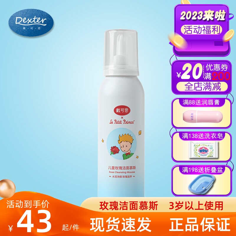 Prince Dayx children's young children clean Mouss rose extract moisturizes the baby's muscle mild and irritating