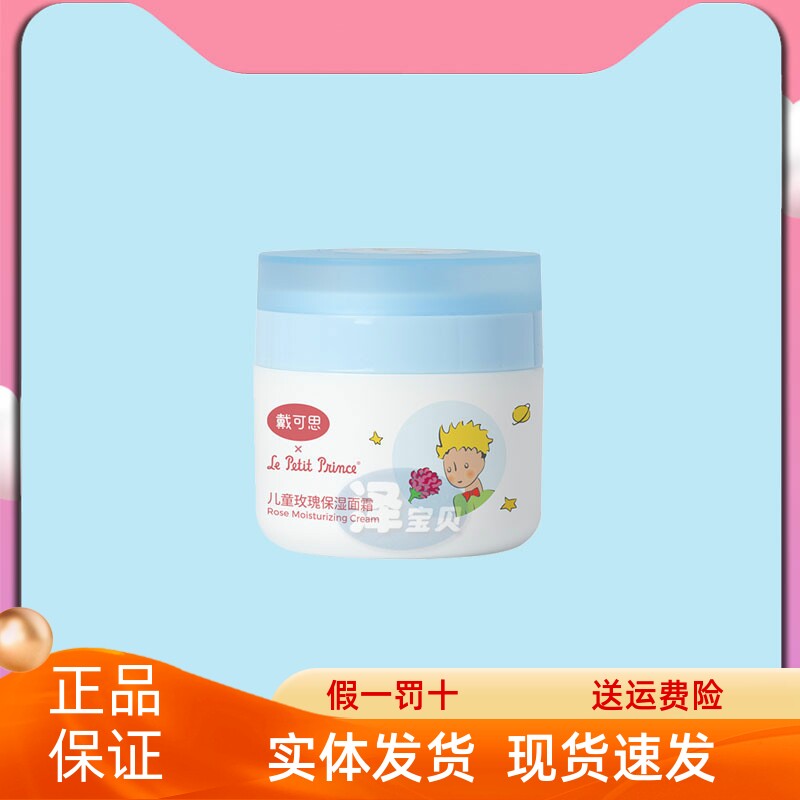 Daykus Children Rose Moisturizing Cream Cream Cleansing Mousse Rose Essence Moisturizing Vibrant Magnetic Lock Water