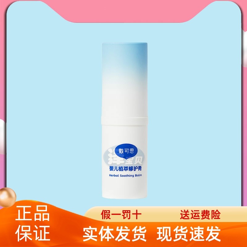 Daiksi baby itchy baby baby child portable soothing cool paste anti-itchy rod repair paste mild without irritation
