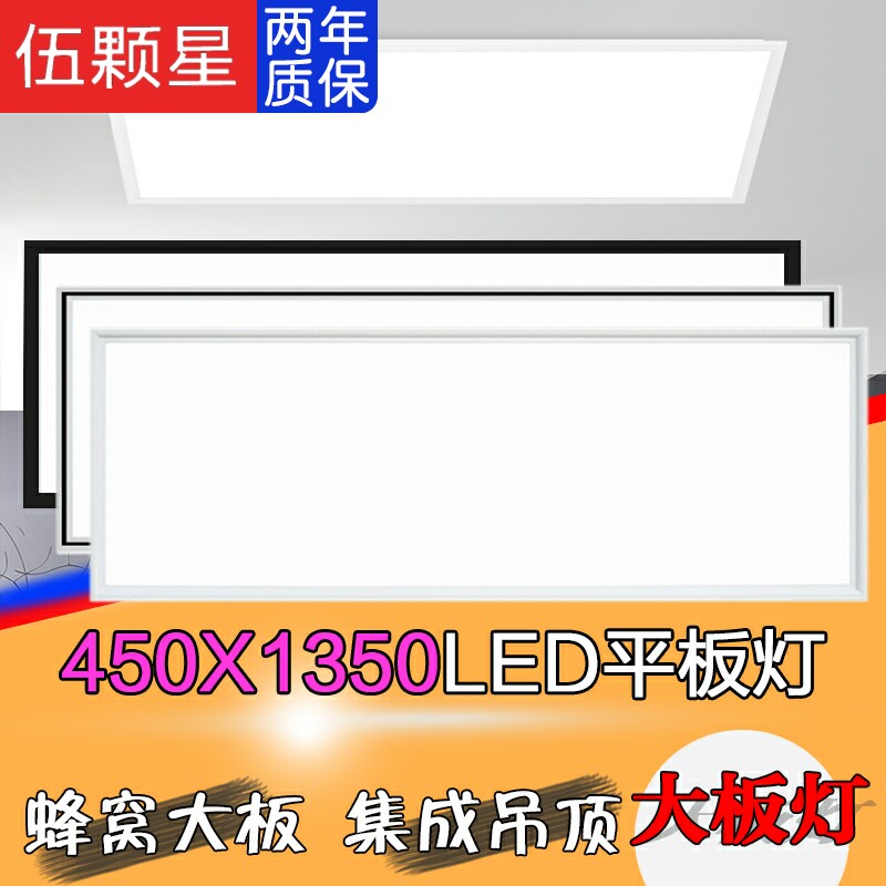 45x135led integrated ceiling light living room honeycomb large plate aluminum buckle ceiling embedded 450x1350 panel light