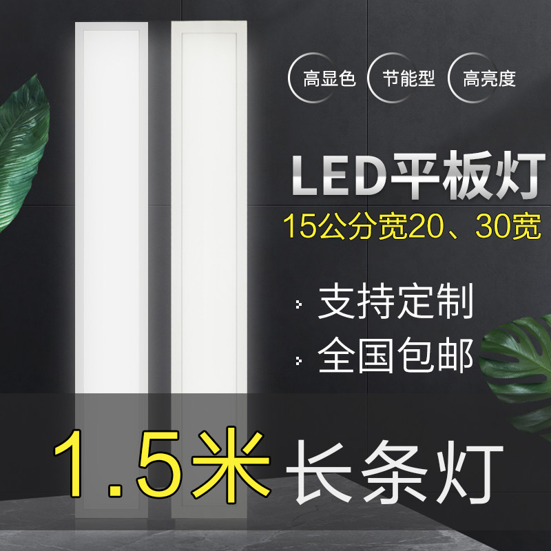 led panel light 20x150 embedded 150x1500 concealed gypsum board 15 cm wide 200x1 5 meters light