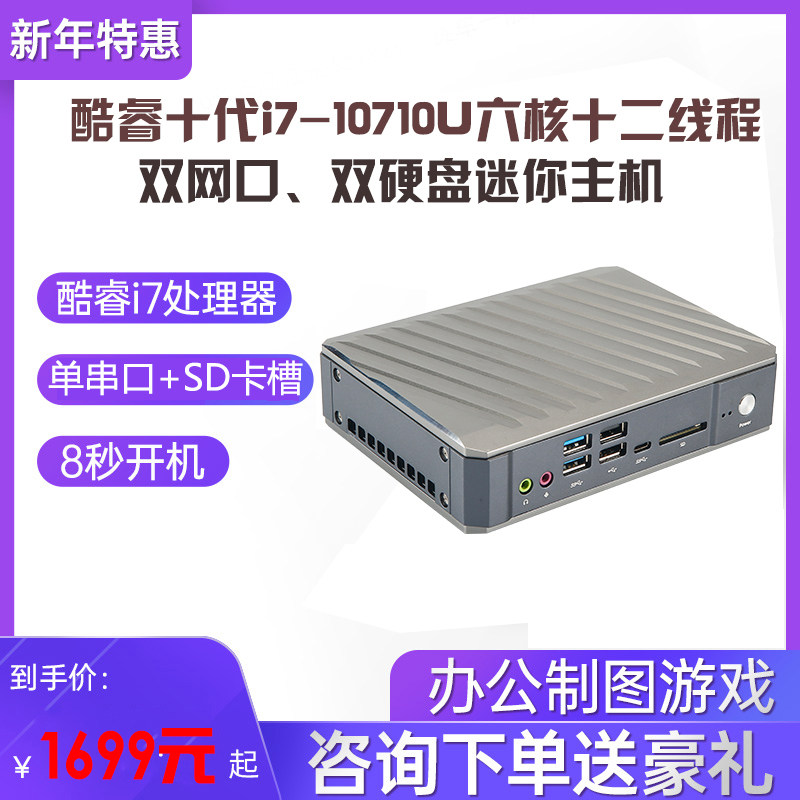 Mini host small computer tenth generation i7-10710U i5 dual network port HTPC miniature desktop industrial control machine miniPC