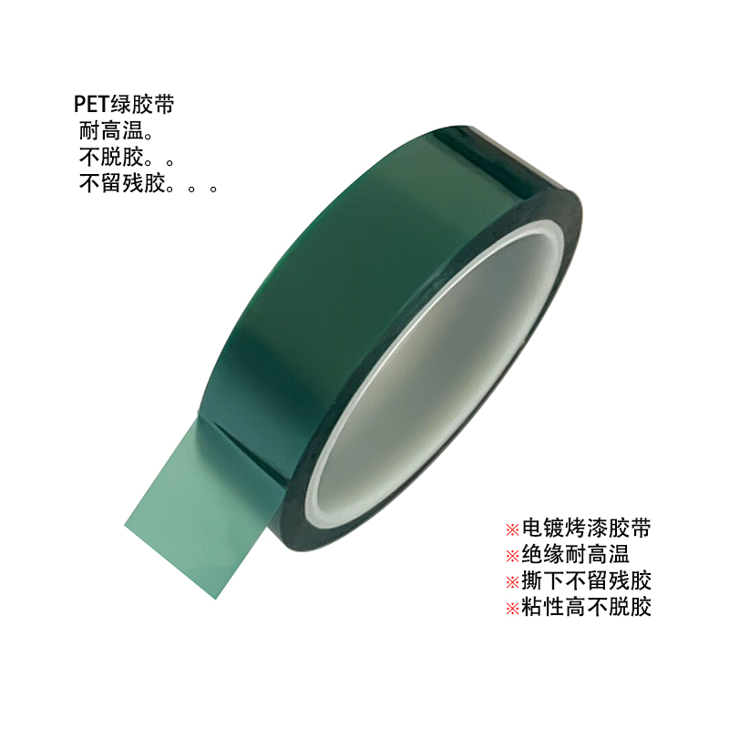 High temperature resistant PET tape does not remove residual glue insulation electroplating spray paint PCB protection shielding polyester film tape
