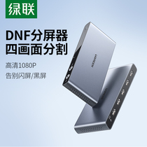 Greenland HDMI screen splitter four-in-one-out multi-screen display splitter switcher one-to-four screen cutting