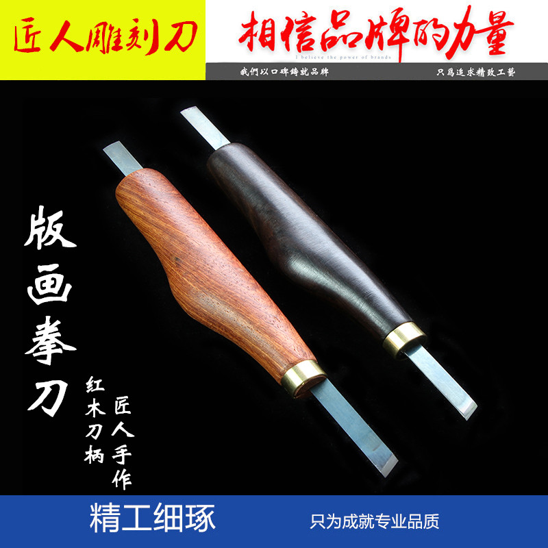Prints Boxing Knife Professional Printmaking Tool Handmade Carving Knife Traditional Fist Wood Board Year Painting Knife