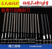 Yixin left green bamboo carving knife Bamboo carving knife Left green carving knife Wood carving knife Fine ultra-fine carving knife to green scraper