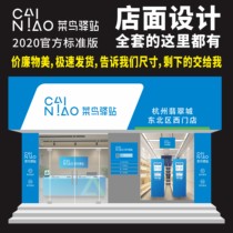 Cainiao Station door shop signboard system poster glass door anti-collision strip waistline display rack poster business card shelf sticker