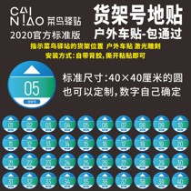 Cainiao Post Self-service pick-up site advertising material Shelf Guide stickers moisture-proof non-fading and wear-resistant