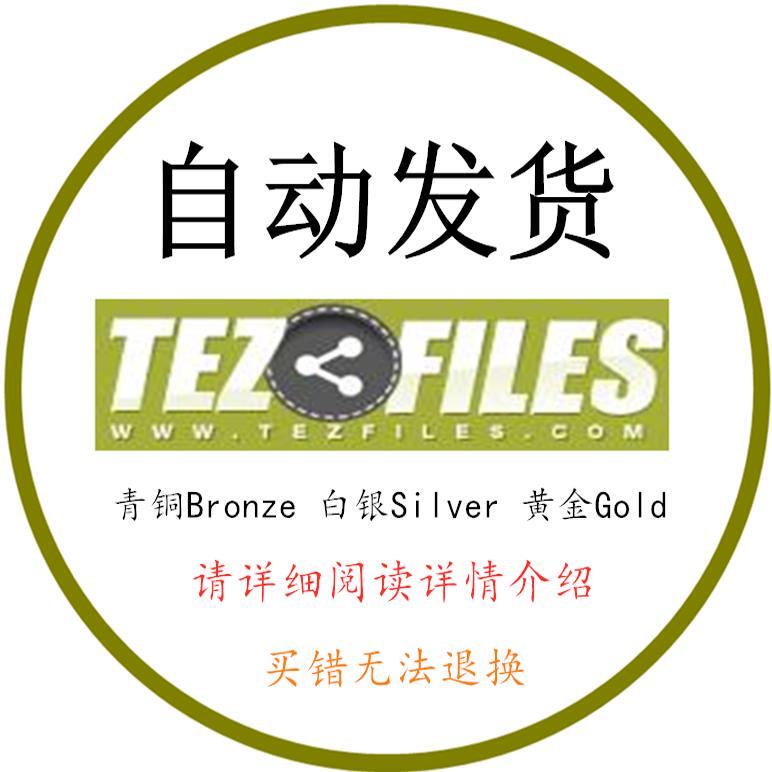 【Automatic Sales】Tezfiles Gold Edition, Silver Edition, Activation Code, Serial Number 【Automatic Sales】Tezfiles Gold Edition, Silver Edition, Activation Code, Serial Number