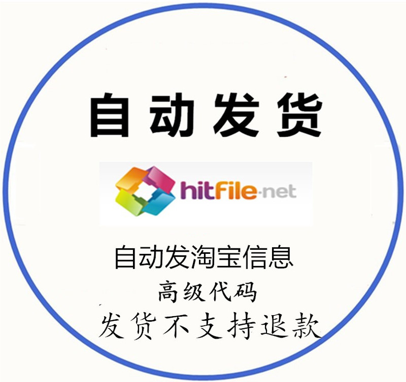 【Automatic Sale】Hitfile.Net Premium Advanced Code Advanced Activation Code