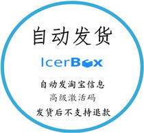 (Vending)Icerbox com Premium Advanced code activation code