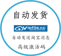 (自动售货)vipfile cc Premium Advanced Code 激活码