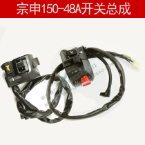 Zongshen ZONE original ZS125-48A parts 150-48A start button switch assembly