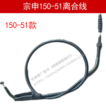 Zongshen RX1 original ZS150-51 accessories 200-51 cable cable