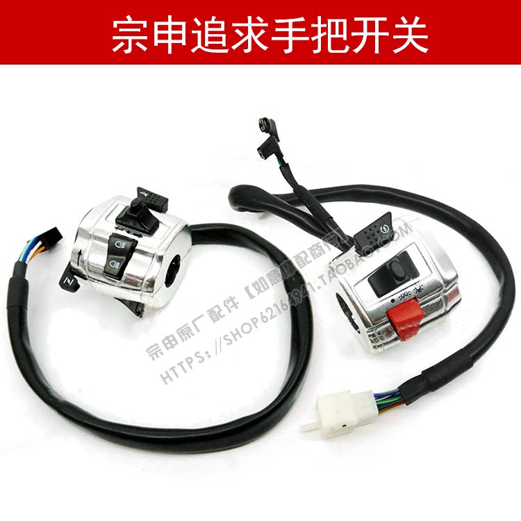 Zongshen pursues original ZS125-50 parts 150-50 switch assembly ignition button