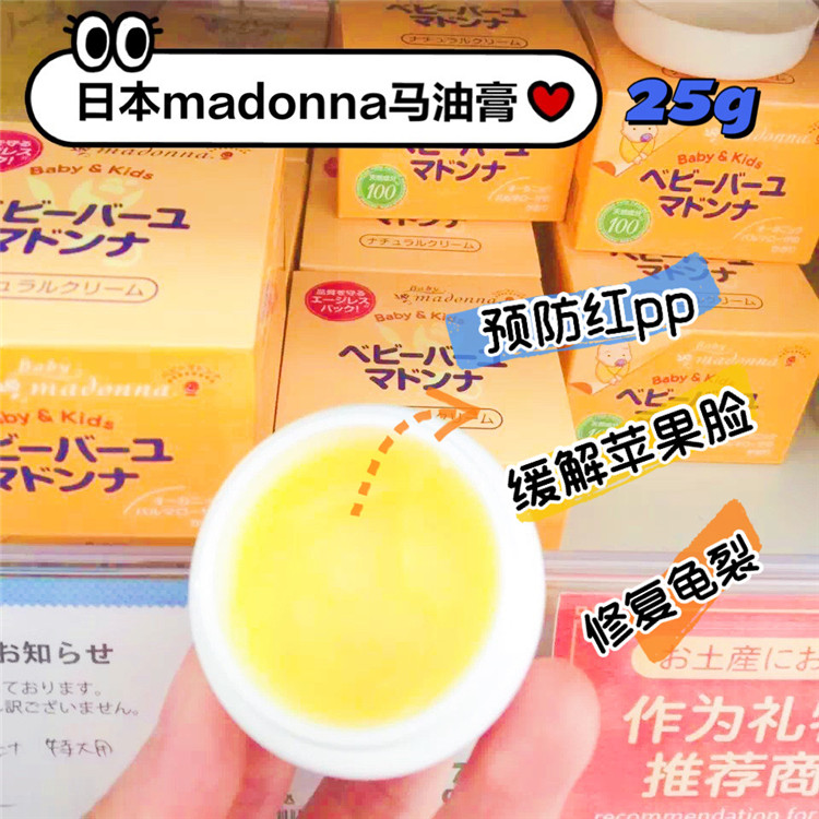 Japanese local midwives recommend madonna natural baby cream horse oil butt cream 25g formula