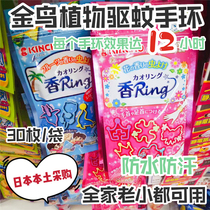 Japanese native KINCHO Golden Bird plant Mosquito Repellent Bracelet baby child pregnant women mosquito repellent buckle 30