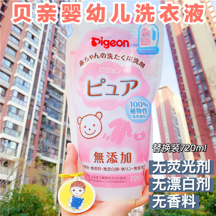 Japan's native Pigeon Laundry Detergent No Additive Baby Gentle Replacement Refill Bag 720ml