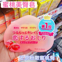 Japanese native PP soap butt soap soap exfoliating smooth moisturizing hip soap 80g peach Soap Soap Soap