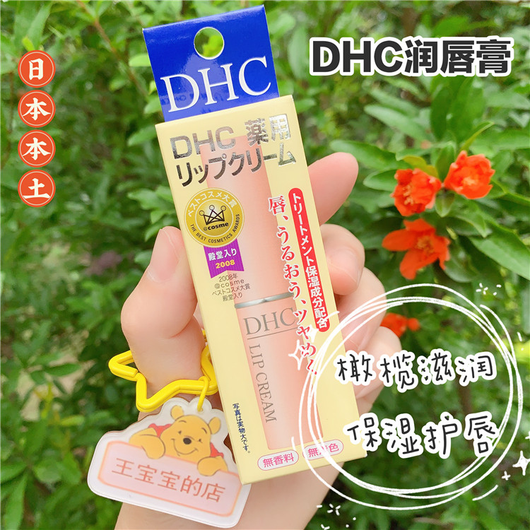Japan's native DHC Butterfly Cui Shi natural pure olive moisturizing moisturizing anti-drying lip balm colorless pregnant women available