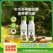 Xiaopi imported from Germany walnut oil baby food supplement can be mixed with cold and hot stir-fried unsaturated fatty acid edible oil