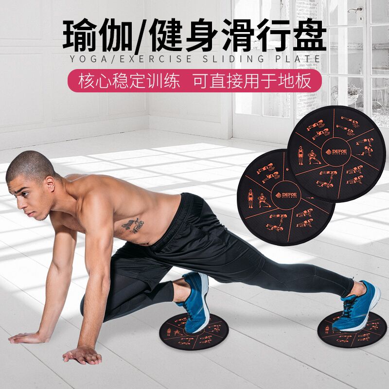 defoe fitness slide plate Home ABS training slide pad Yoga foot slide pad Exercise sports slide board