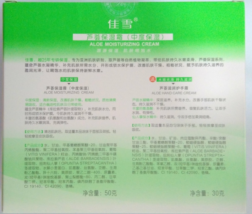 Kem dưỡng ẩm mặt Yaqian Jiaxue Aloe (Kem dưỡng ẩm vừa phải) 50g Kem dưỡng da tay lô hội 30g - Kem dưỡng da kem dưỡng ẩm da mặt