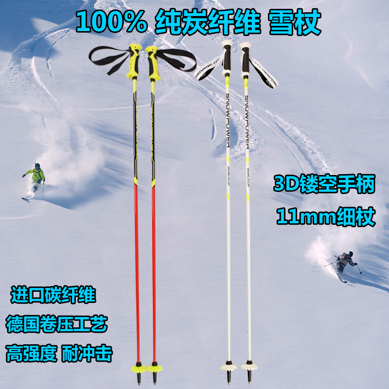 Snow Powered Ski Racing Small Slalom Ski Pole Cane Full Carbon Fiber Ski Pole