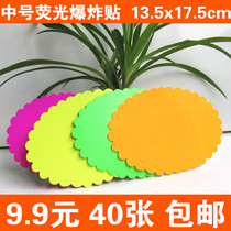Fluorescent color explosive sticker POP advertising paper promotional price tag price tag 13 * 17cm