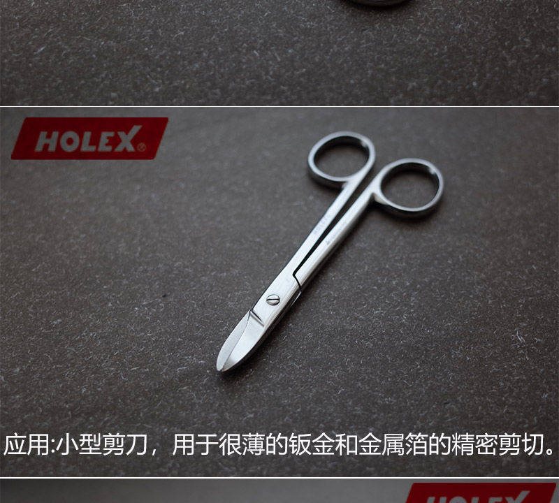 Ножницы бытовые 德国hoffman霍夫曼holex 金冠剪 精密剪刀110 mm钣金金属箔剪刀