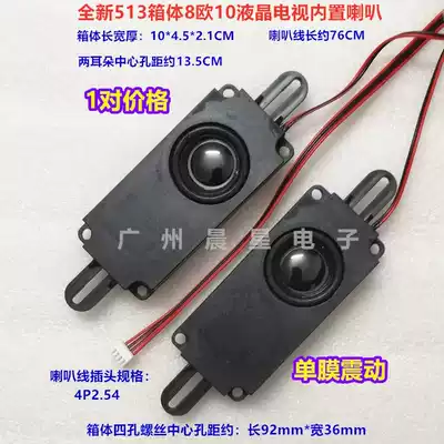 New 513 Box Single Diaphragm 8 Euro 10 Watt Assembly LCD TV Horn Speaker One Pair Price