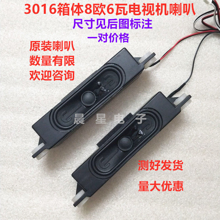 Brand new SU original 8 Euro 6 W LCD TV built-in horn Passive small sound pair price sound big