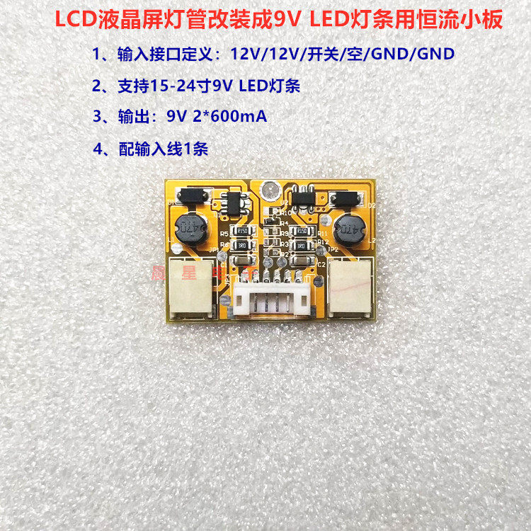 15-24 inch LCD monitor TV LCD tube modified 9V LED light bar universal constant current board