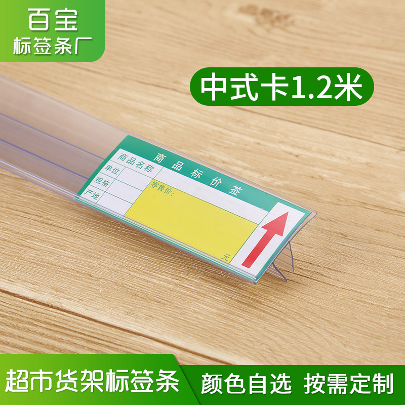 Pharmacy glass card strip label hook price sticker pharmacy supermarket shelf spare parts Daquan 1 2 meters