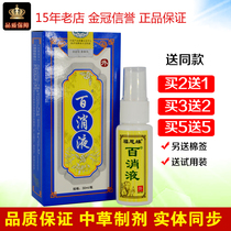 Fu Enyuan Baoxiao Liquid Baoxiao Ling Turtle Edge Baoxiao Ointment No. 1 Baiqing Ointment Baoxiao Cream Spray