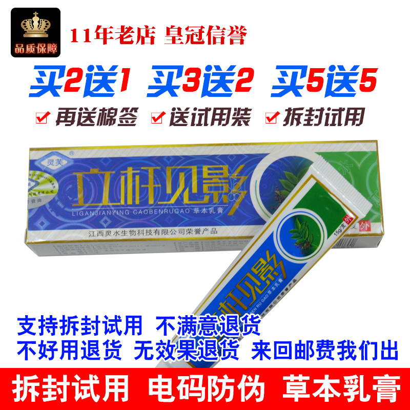 Jiangxi Lingfu Lipole See the Shadow Water Lives See the Shadow Herbal Cream cream Cream Cream of the skin Skin Anti-Itch Cream