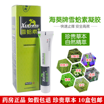 Xue Clam Anemone brand Xue clam Antipruritic ointment Xue Ha Su Hanzhong Top Xue Clam antibacterial cream
