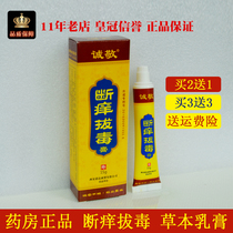 Chengjing anti-itch removal cream Anti-itch removal cream Adult scalp hands feet and feet peeling skin Anal Shu