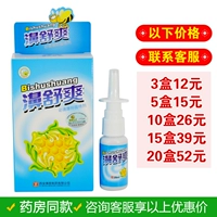 Shushu Shuang Spray Propolis назальный спрей снежная гора Baicao 濞 Комфортно полминуты