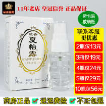 Hengjian Xia Yilu Jiangmen authorized pure taste water odor armpit sweat odor Huaxia Xia You Xia Orlu spray