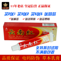 Jiangxi Miaofang Leather Herbalist Yunnan Red Herbal Cream Skin Antipruritic Cream 15g topical ointment