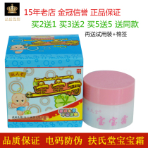 Fushi Tang Baobao Cream Antibacterial Cream Anti-itching Childrens Special Skin Ointment Non-Hormone Ointment