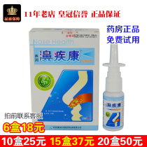 Xian Jianchi Yangjun Yukang Spray Snow Mountain Baicao Nose Kang nasal itching Sneezing Runny