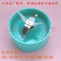 Jiuyang accessories cuisine machine JYL-A100 A110 380 A130 A130 C91T B110 B110 B110 stirring knife holder